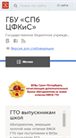 Mobile Screenshot of gducfkis.ru